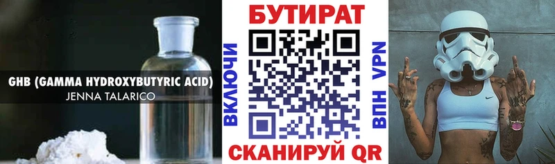 БУТИРАТ оксана Купить закладки Невель